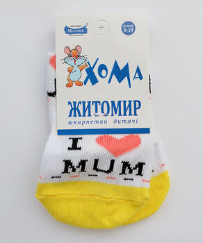 Шкарпетки дитячі Люблю маму біло-жовті (0-6 міс)
